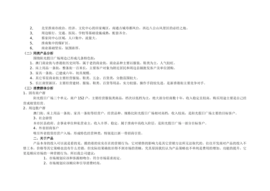 某广场销售代理投标书_第3页