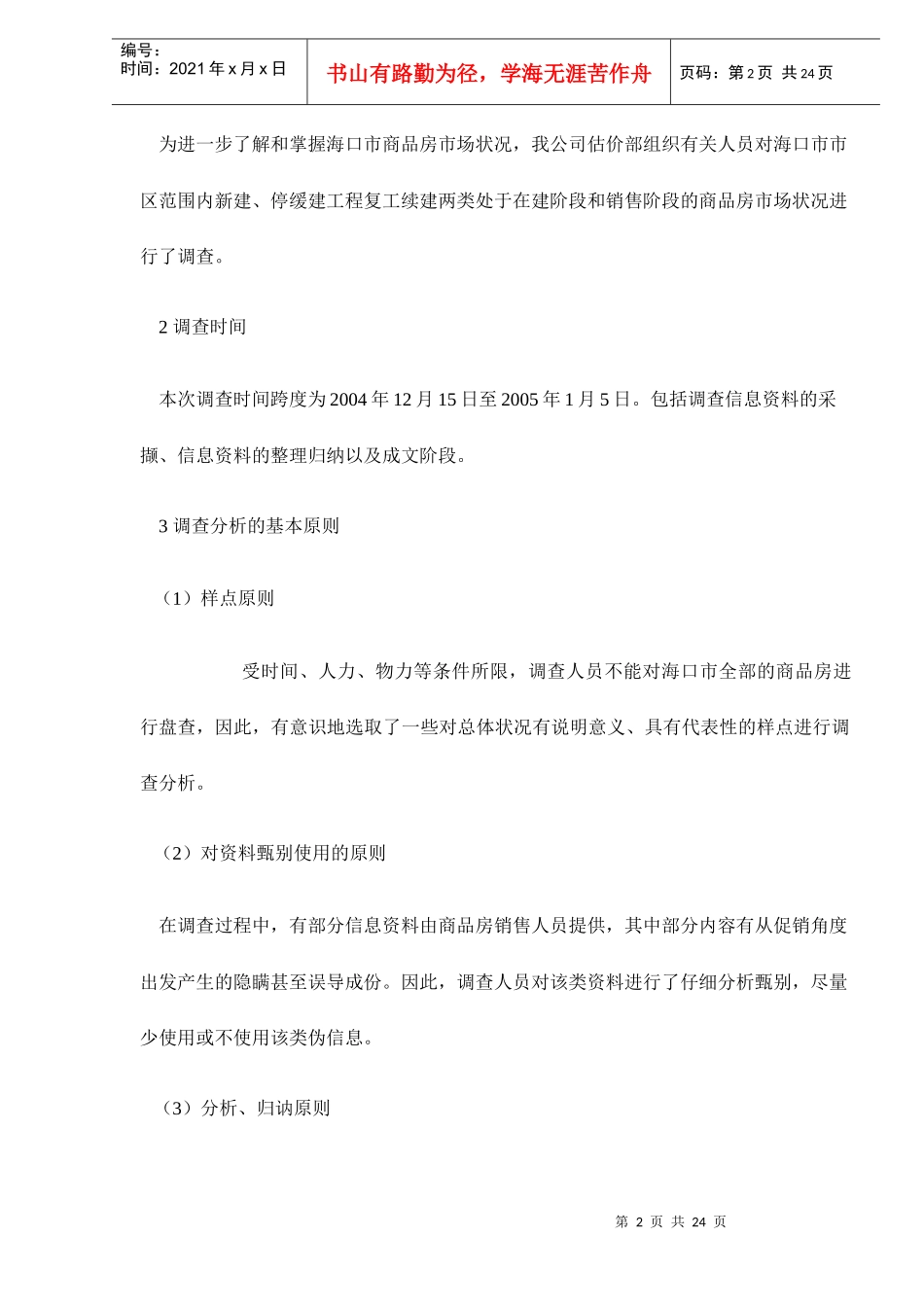 某市房地产市场调查报告(doc 22页)_第2页
