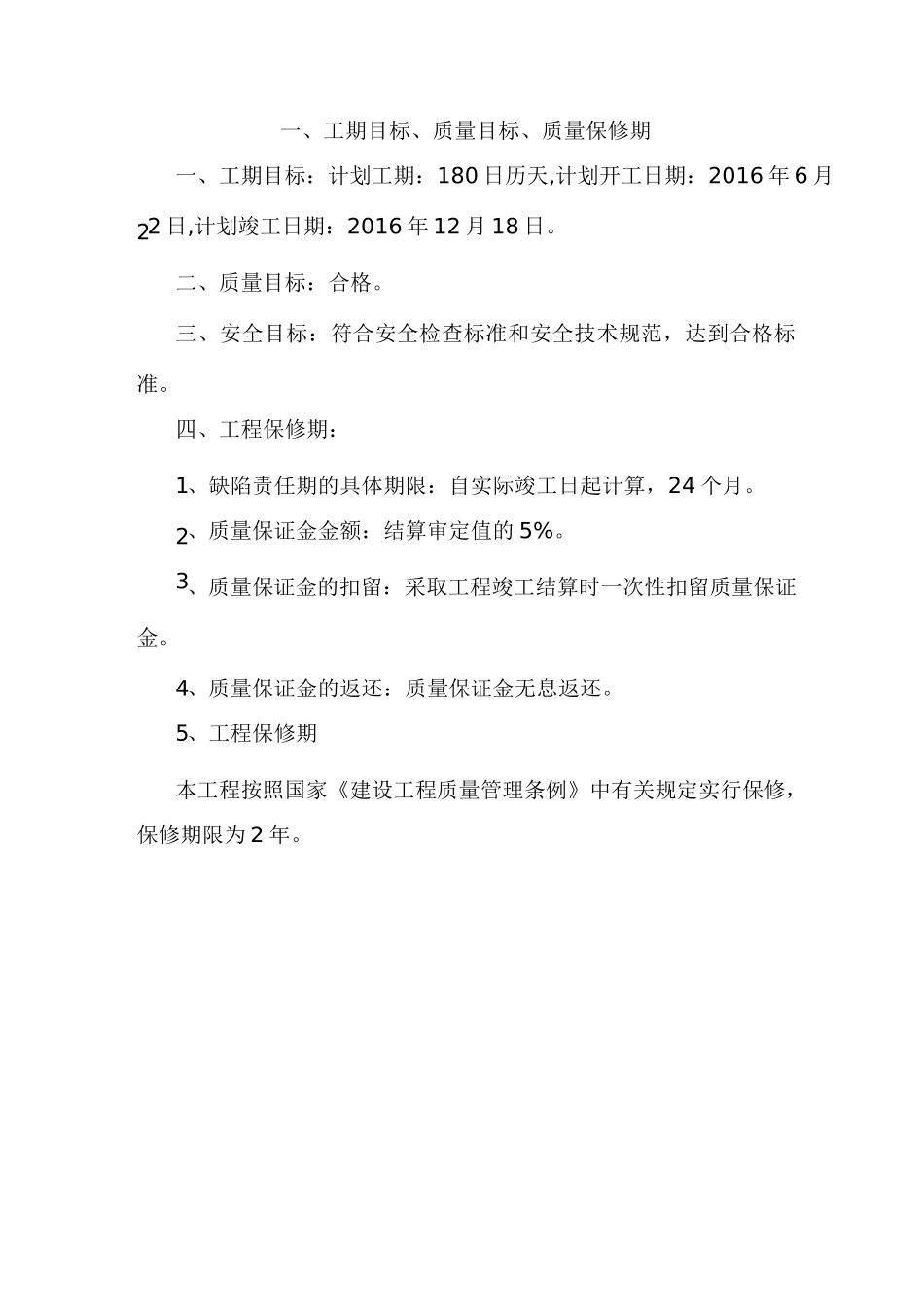 某市政公路技术标书_第2页