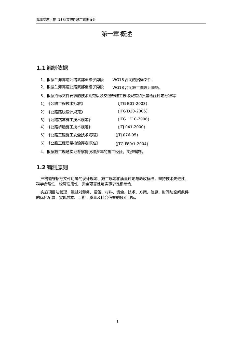 某大桥施工组织设计方案(DOC 49页)_第2页