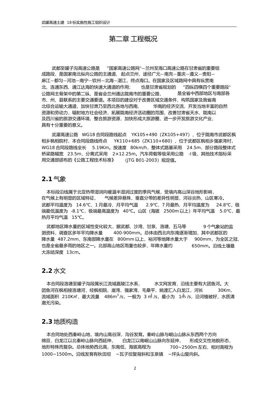 某大桥施工组织设计方案(DOC 49页)_第3页