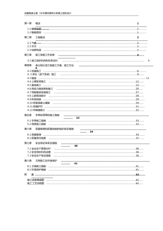 某大桥施工组织设计方案(DOC 49页)