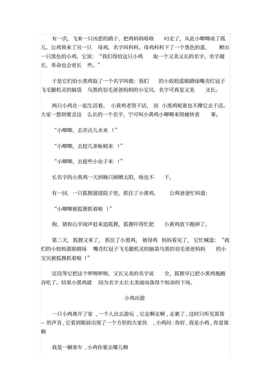 小鸡故事集锦_第2页