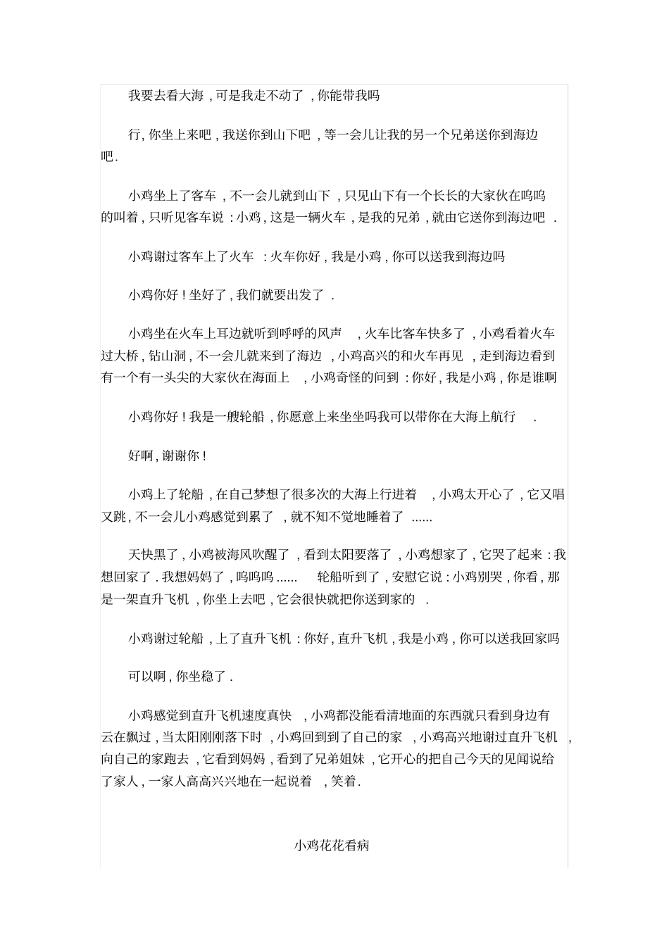 小鸡故事集锦_第3页