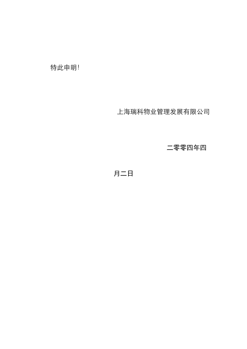 某小区物业管理项目标书_第2页