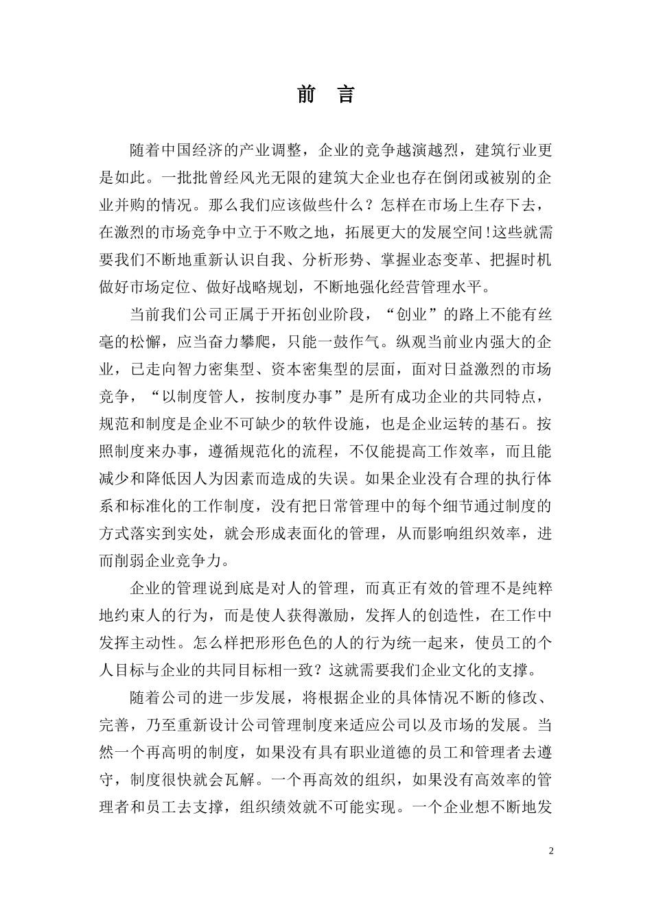 某工程股份有限公司管理制度汇编_第3页