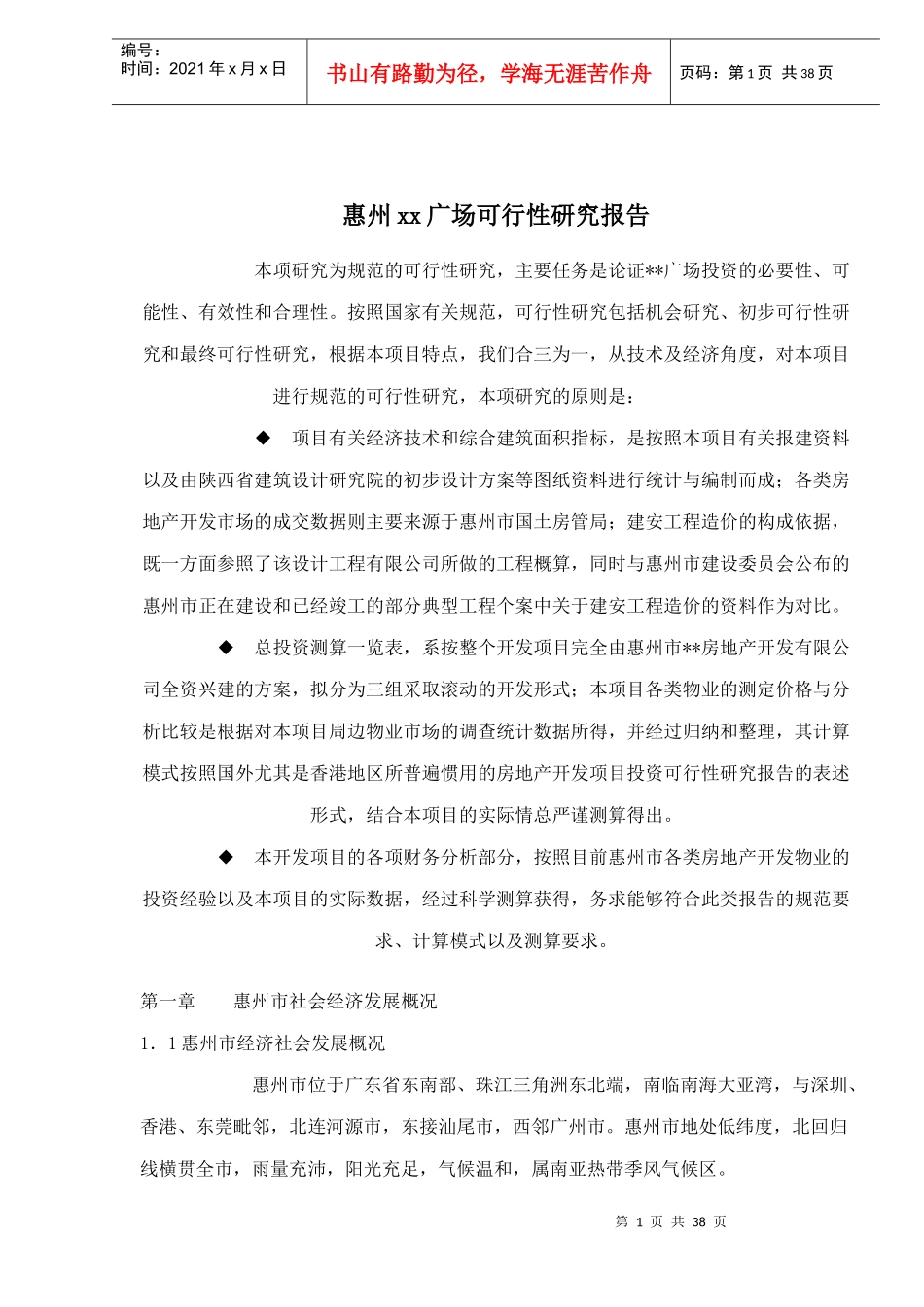 某广场项目可行性研究报告_第1页