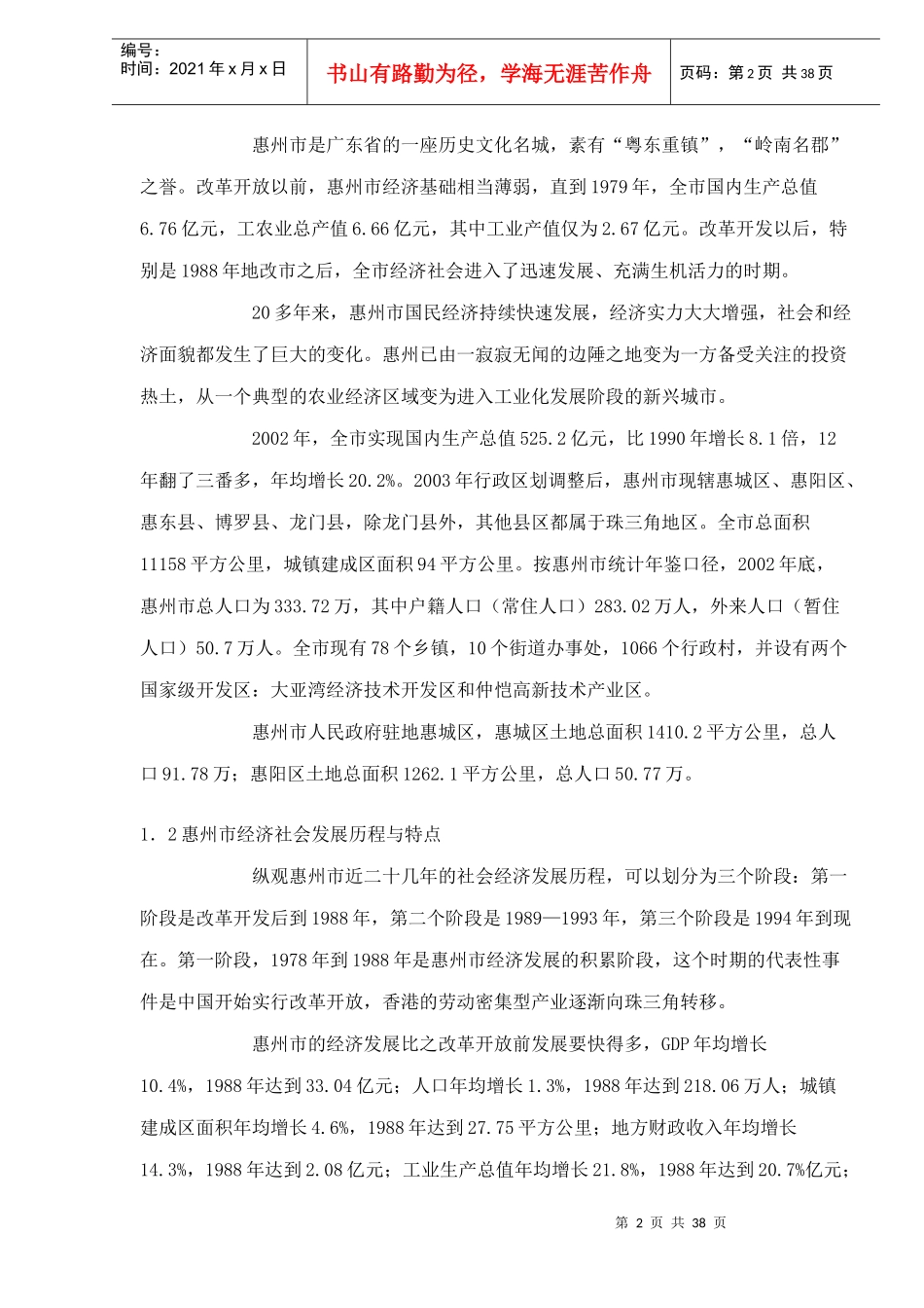 某广场项目可行性研究报告_第2页