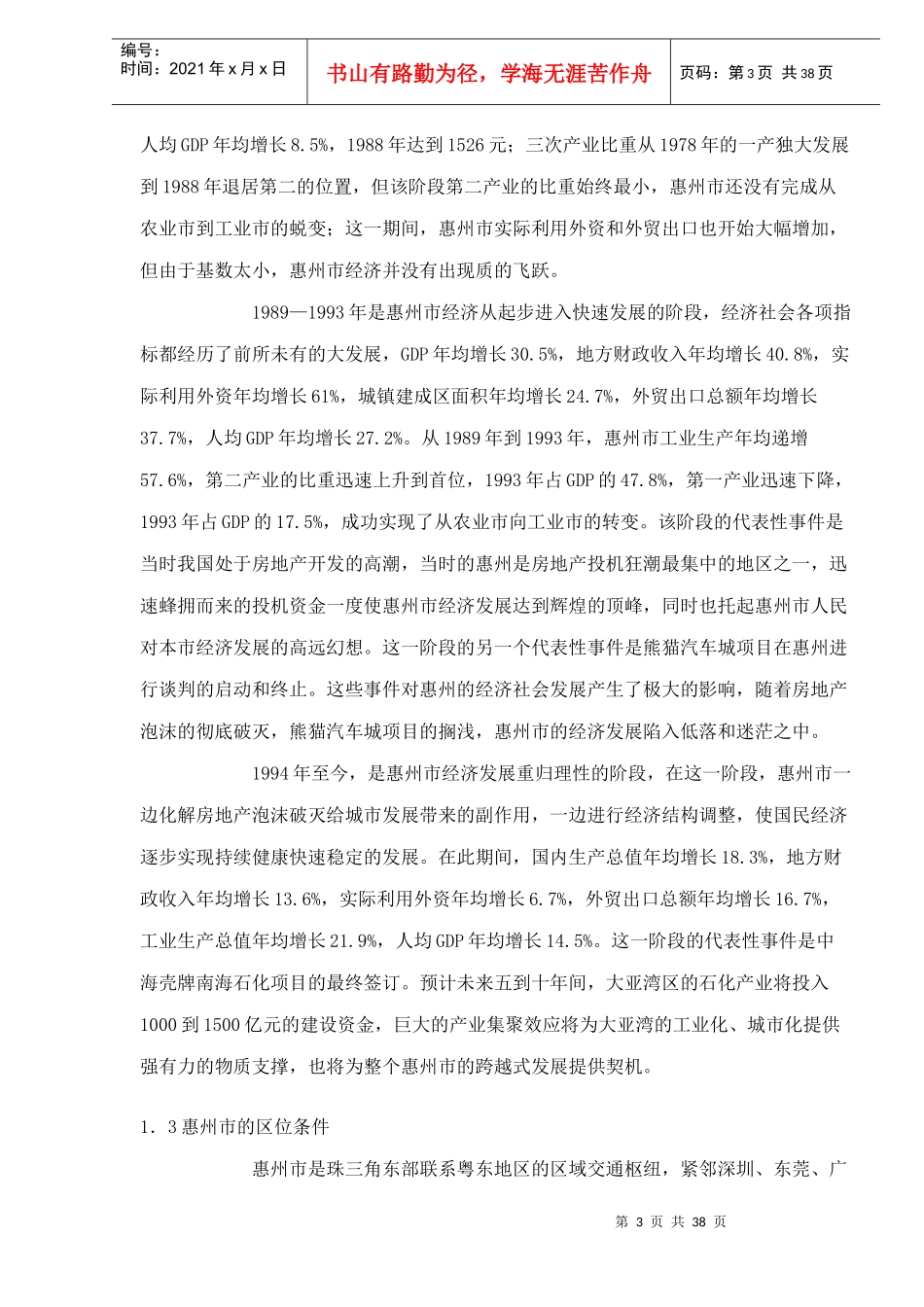 某广场项目可行性研究报告_第3页