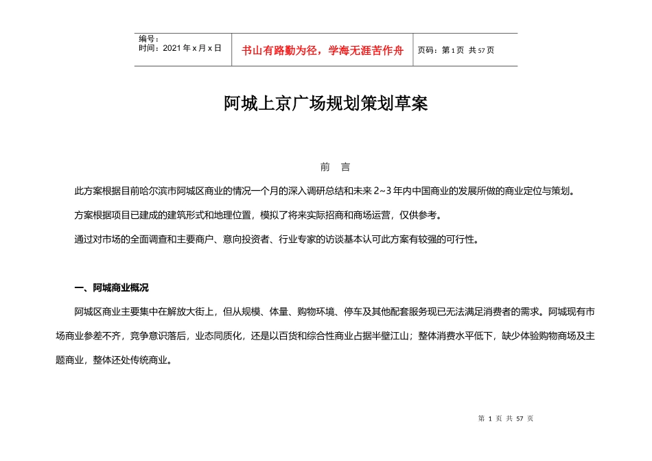 某广场规划策划草案_第1页