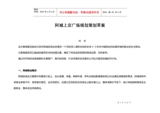 某广场规划策划草案