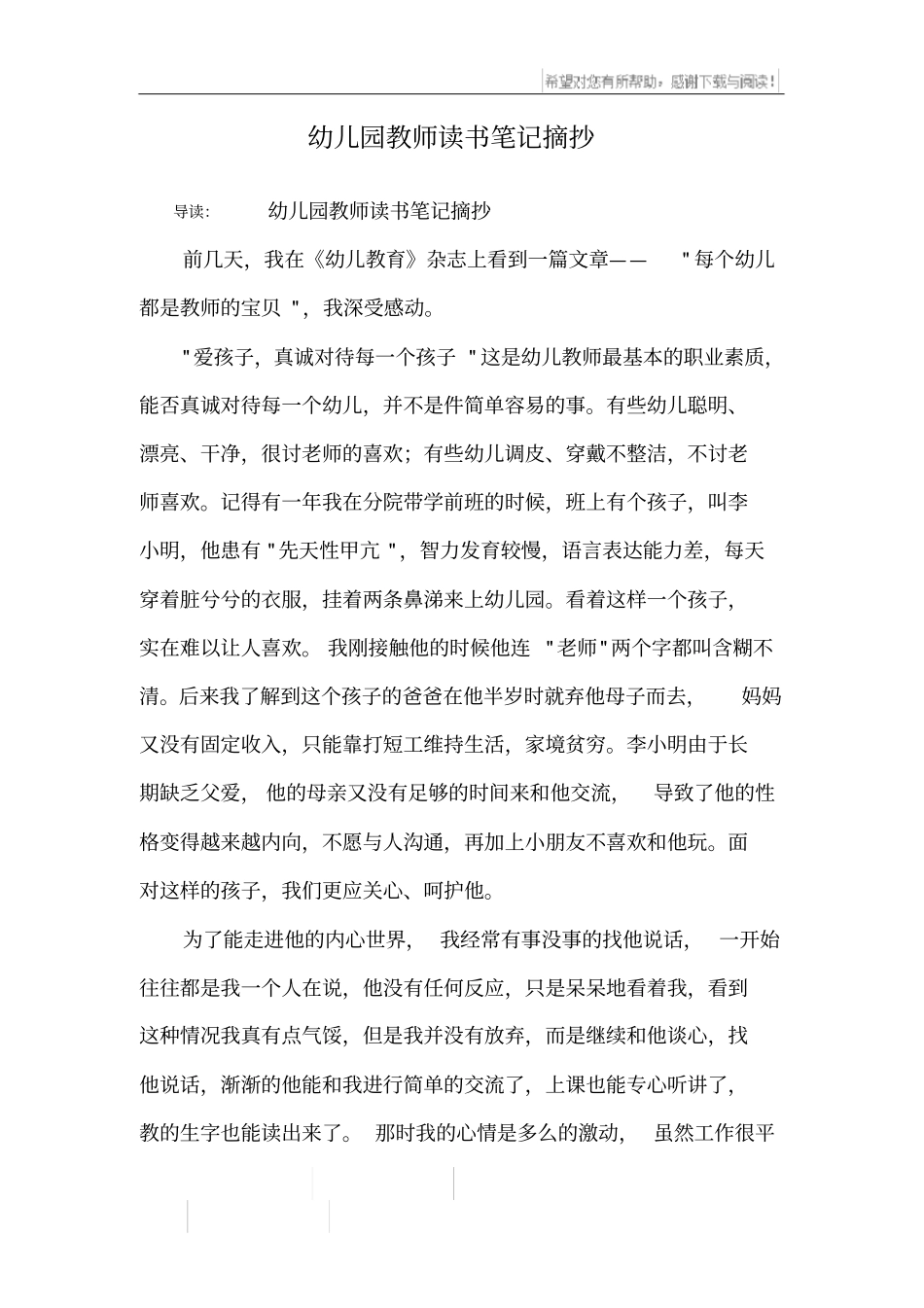 幼儿园教师读书笔记摘抄_第1页