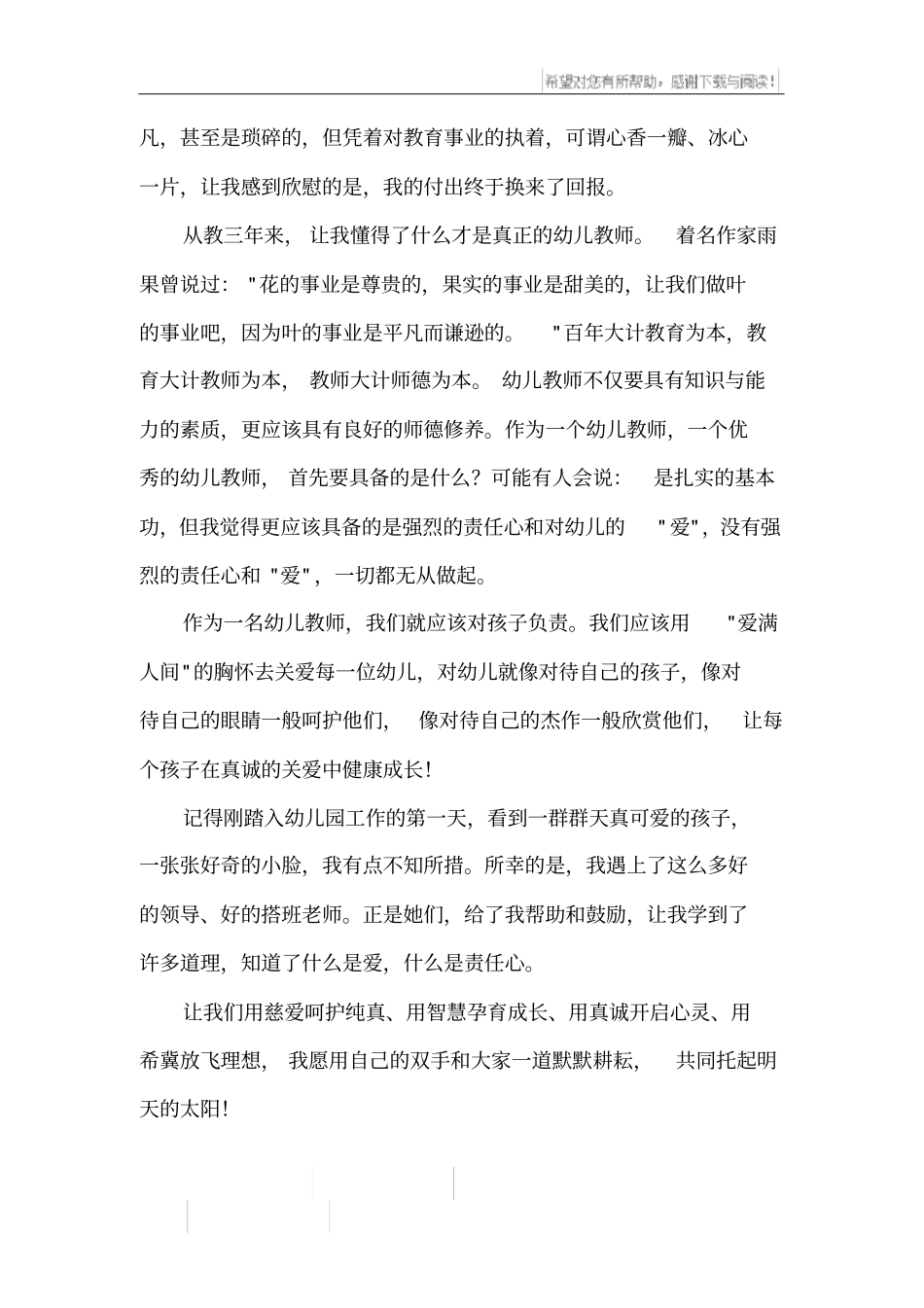 幼儿园教师读书笔记摘抄_第2页