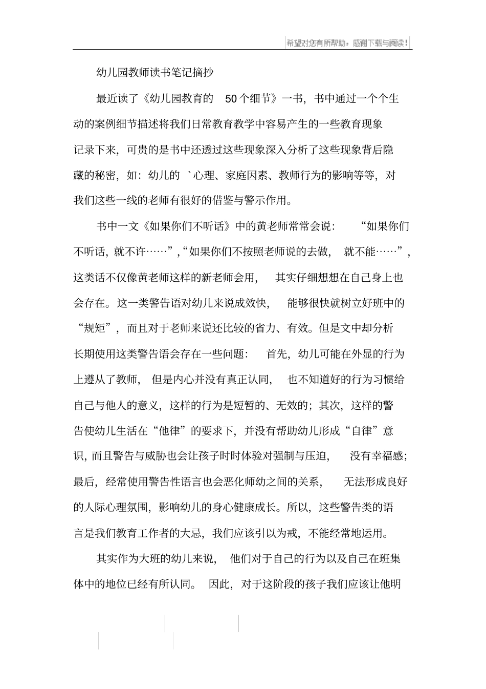 幼儿园教师读书笔记摘抄_第3页