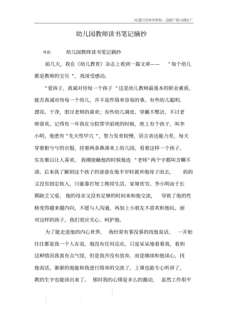 幼儿园教师读书笔记摘抄