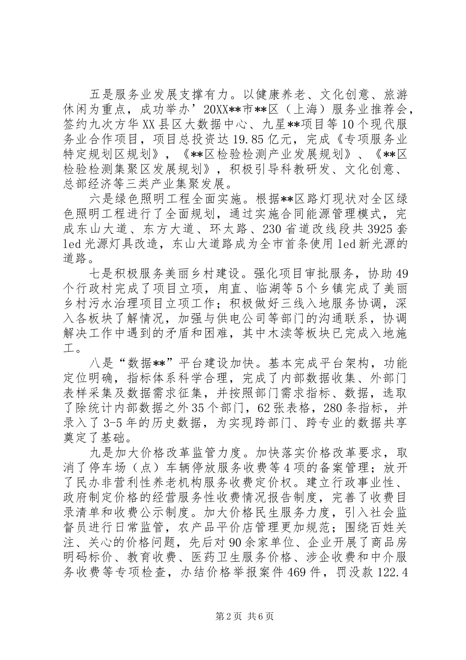 区发改局工作总结工作计划_第2页