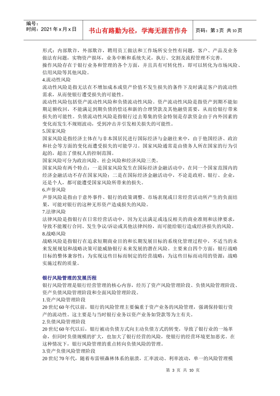 某年银行从业考试公共基础知识点之银行管理_第3页