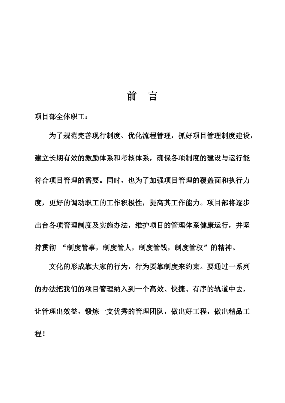 某房地产开发公司项目部规章制度_第2页