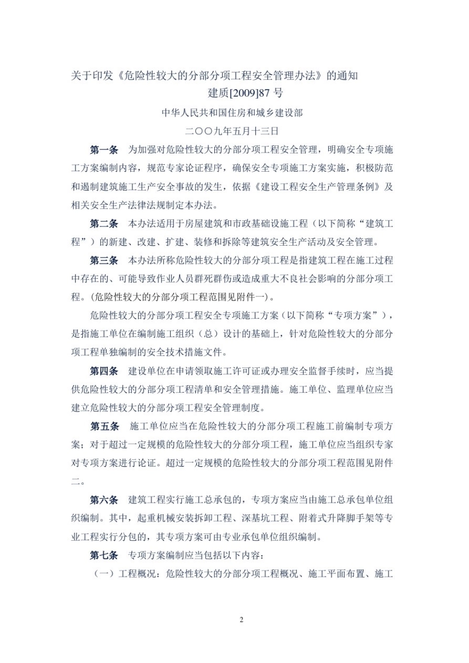 危险性较大的分部分项工程安全管理汇编资料_第2页