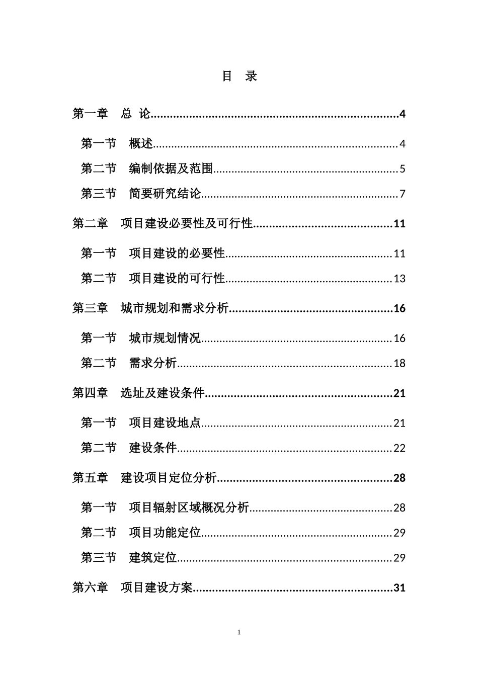 某市社区便民市场建设项目可行性研究报告_第3页