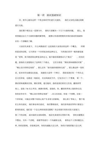 1.面试基础知识(培训班逐字稿)