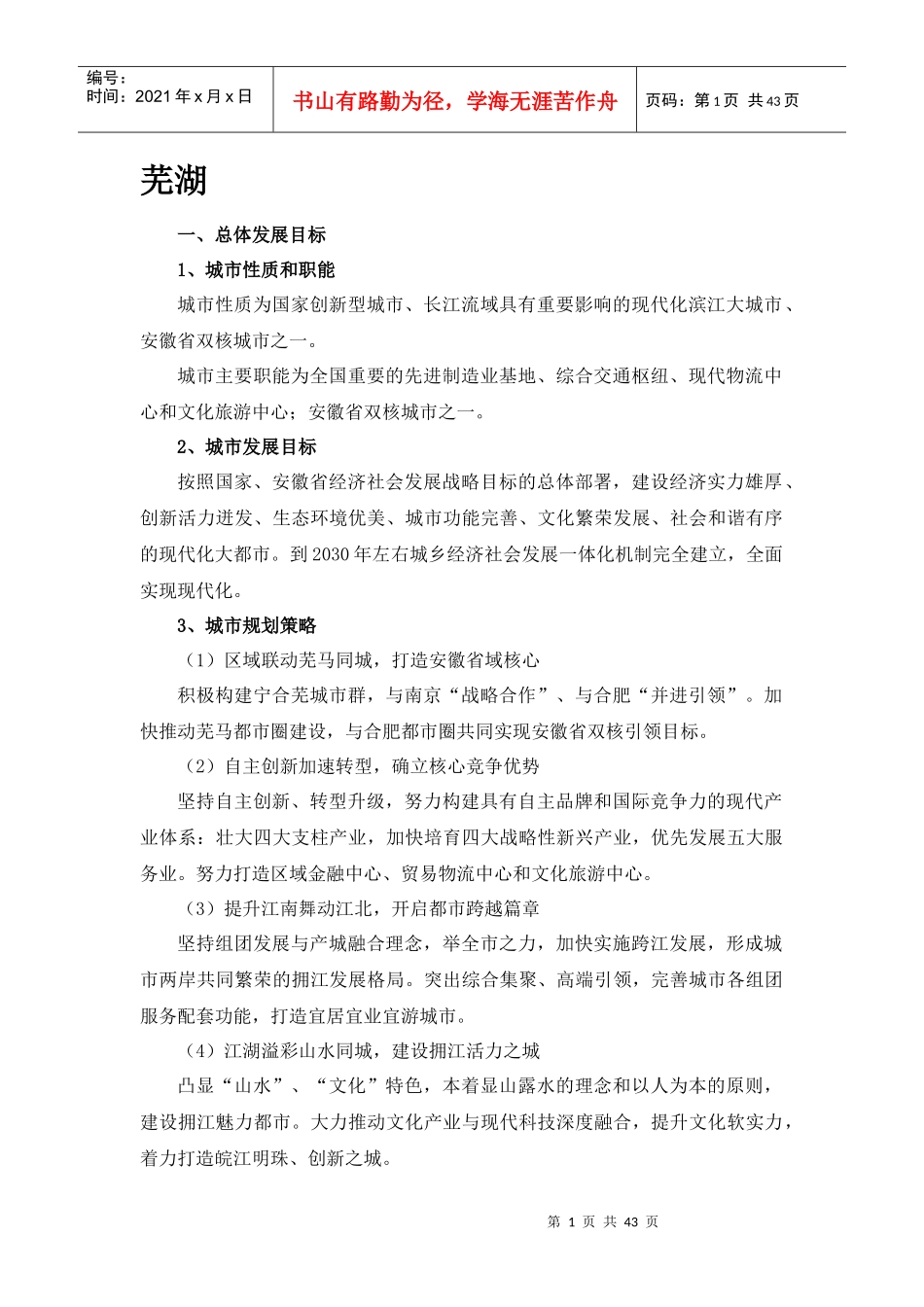 某市发展战略教材_第1页