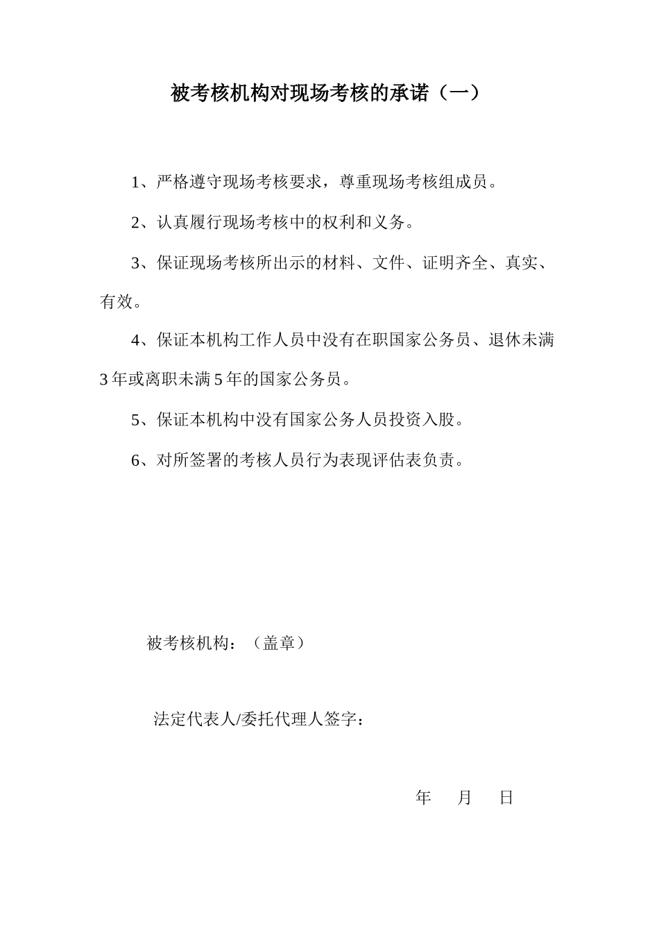 某市安全评价机构年度考核报告_第3页