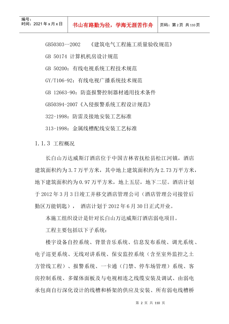 某弱电项目施工组织设计_第2页