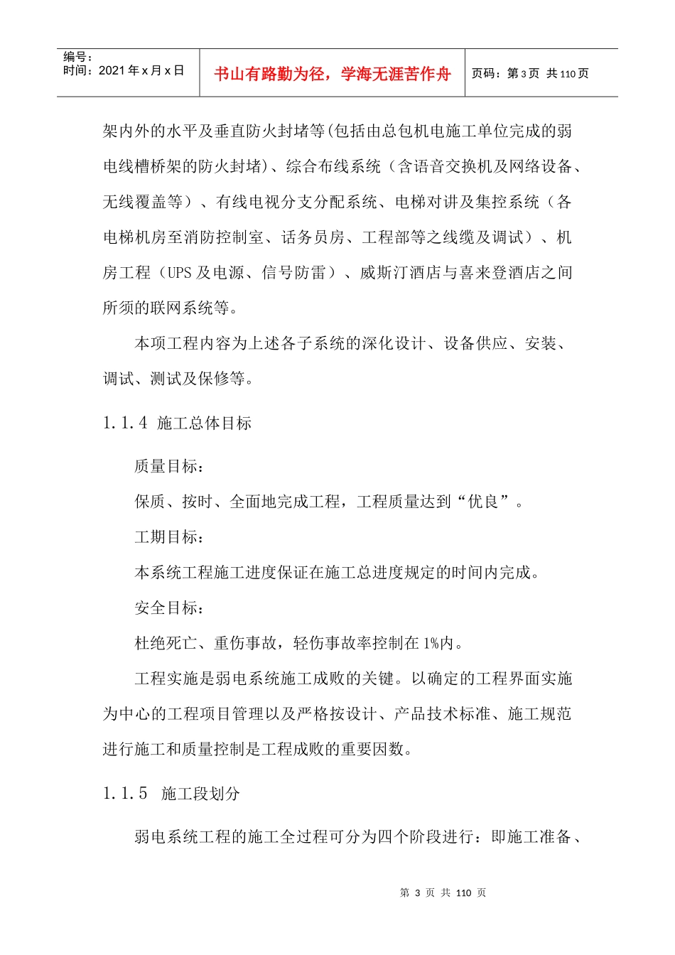 某弱电项目施工组织设计_第3页