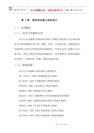 某弱电项目施工组织设计
