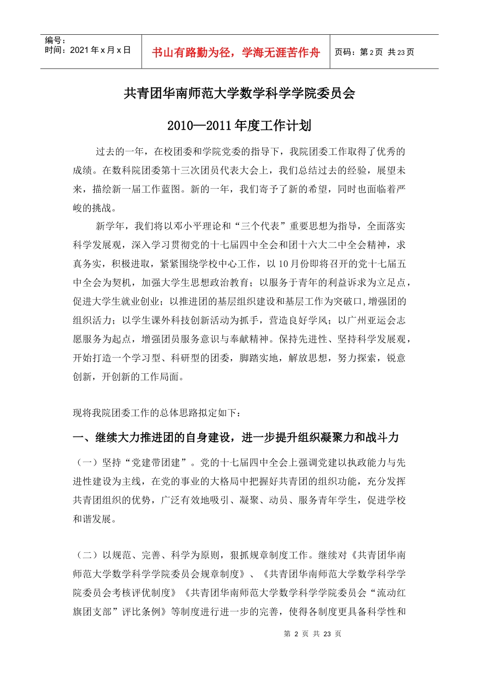 某师范大学数学科年度工作计划_第2页