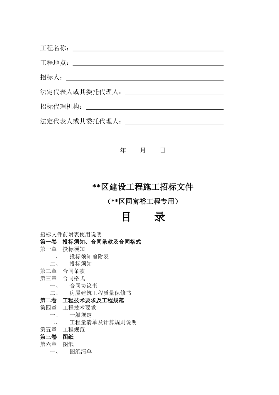 某建设工程施招标书_第2页