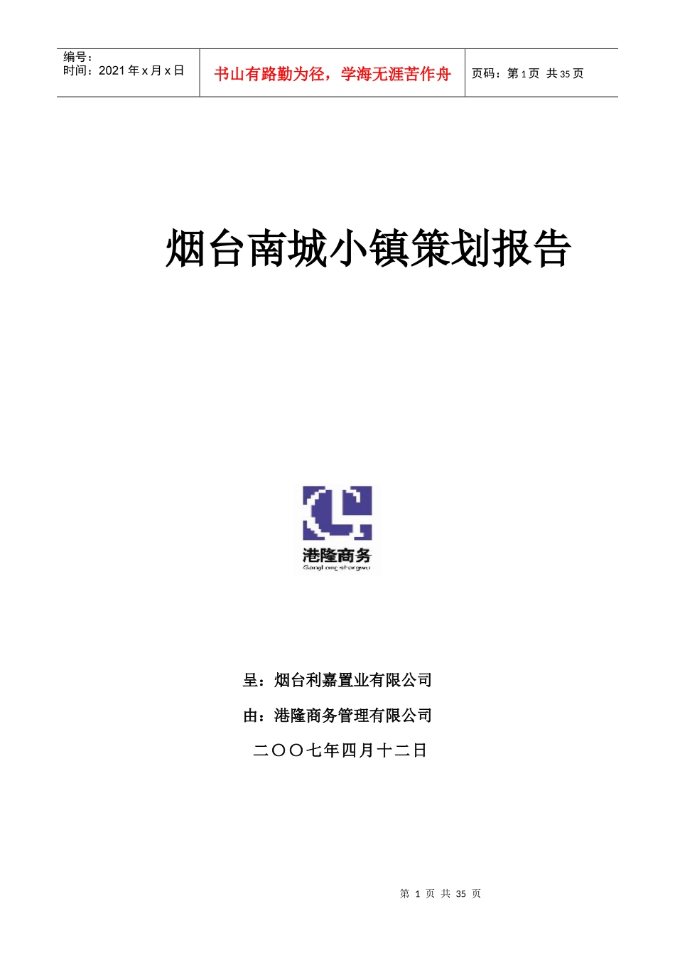 某小镇项目策划报告_第1页