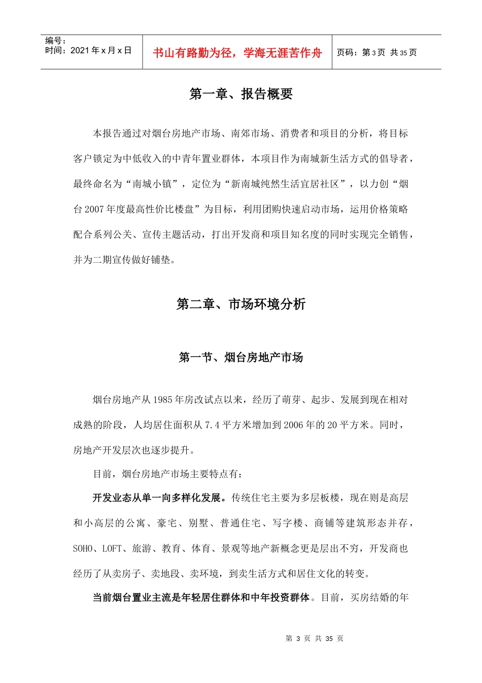 某小镇项目策划报告_第3页