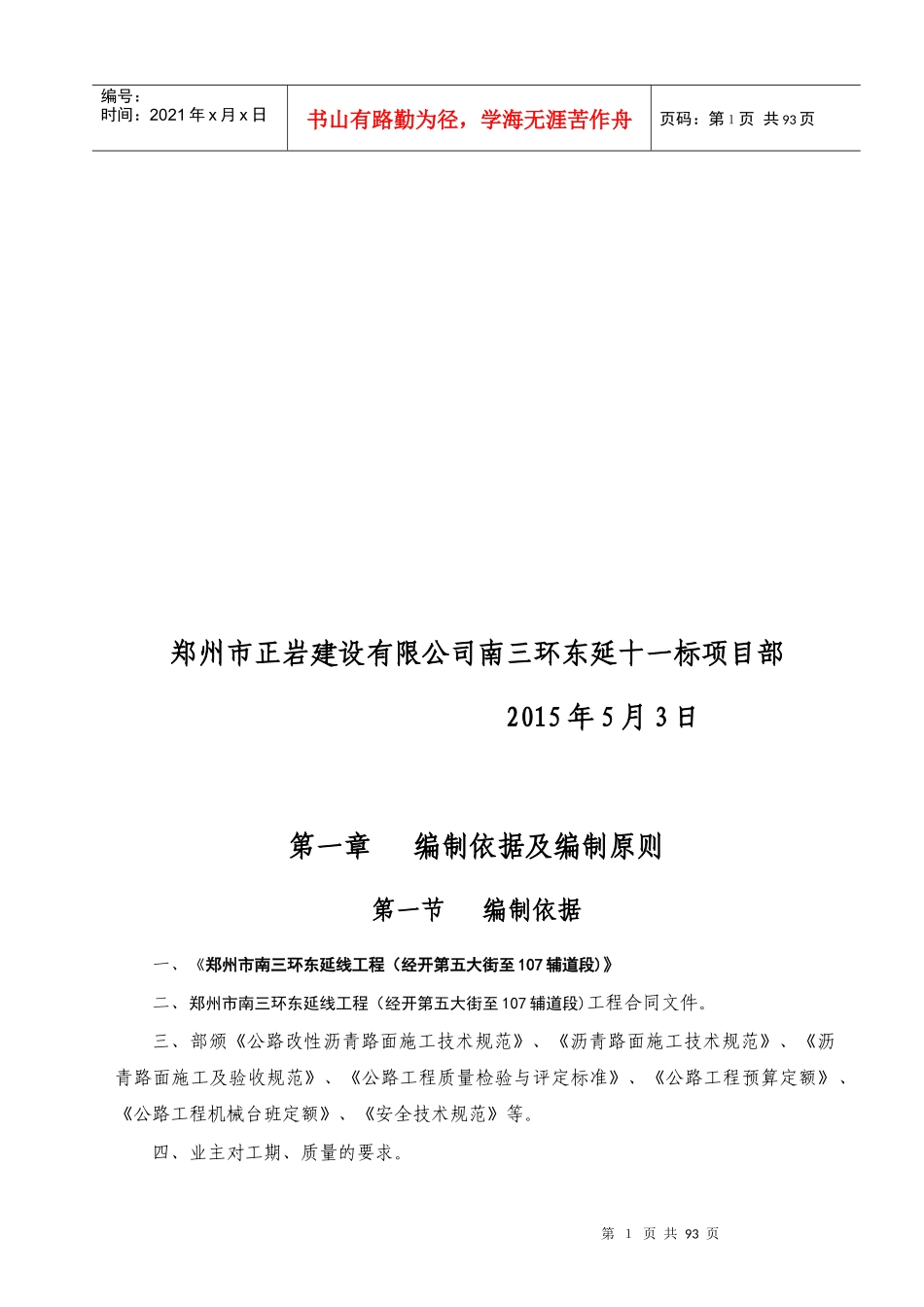 某大街辅道段施工组织设计_第2页