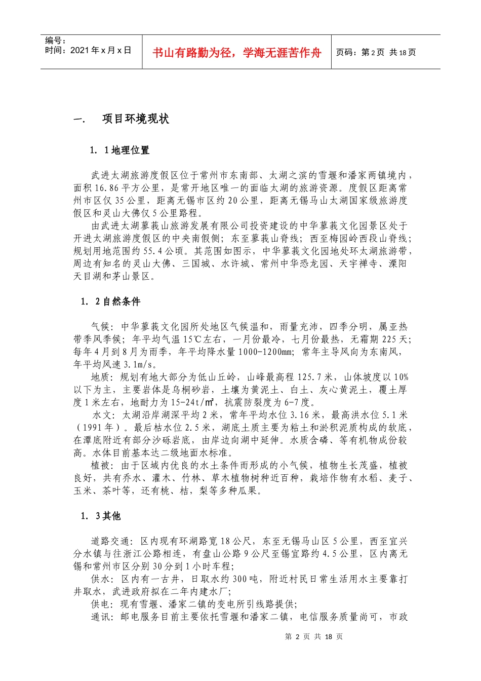 某度假区文化园可行性研究报告_第2页