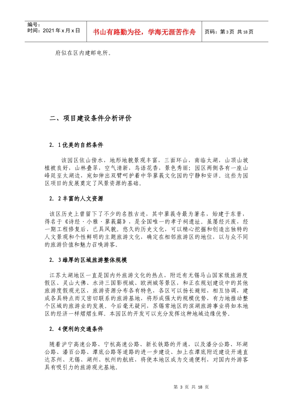 某度假区文化园可行性研究报告_第3页