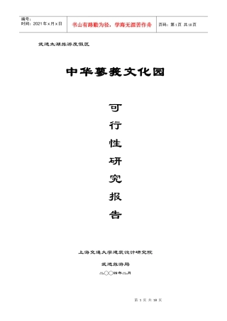 某度假区文化园可行性研究报告