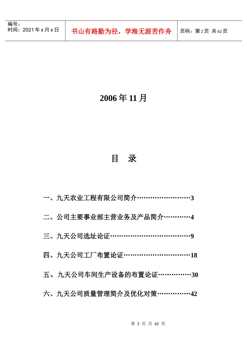 某工程公司生产管理优化方案_第2页