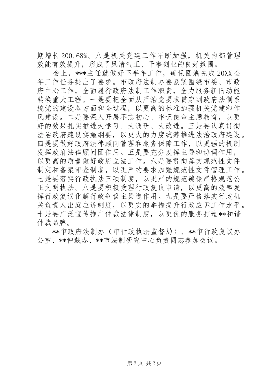 市政府上半年工作总结汇报材料范文_第2页