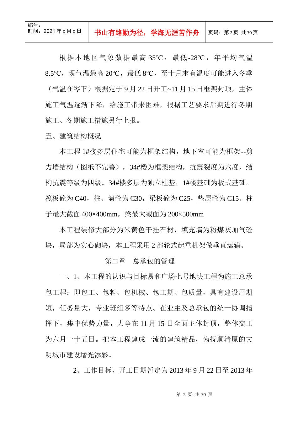 某广场施工组织设计方案(DOC 67页)_第2页