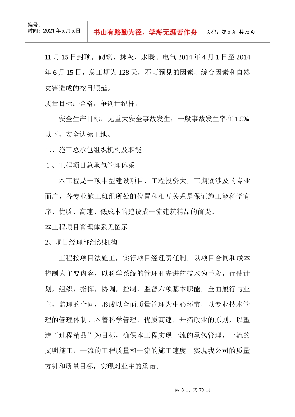 某广场施工组织设计方案(DOC 67页)_第3页