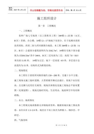 某广场施工组织设计方案(DOC 67页)
