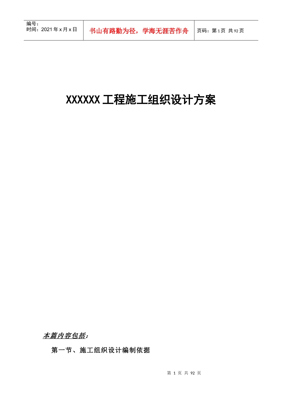 某工程施工组织设计方案(投标用)_第1页