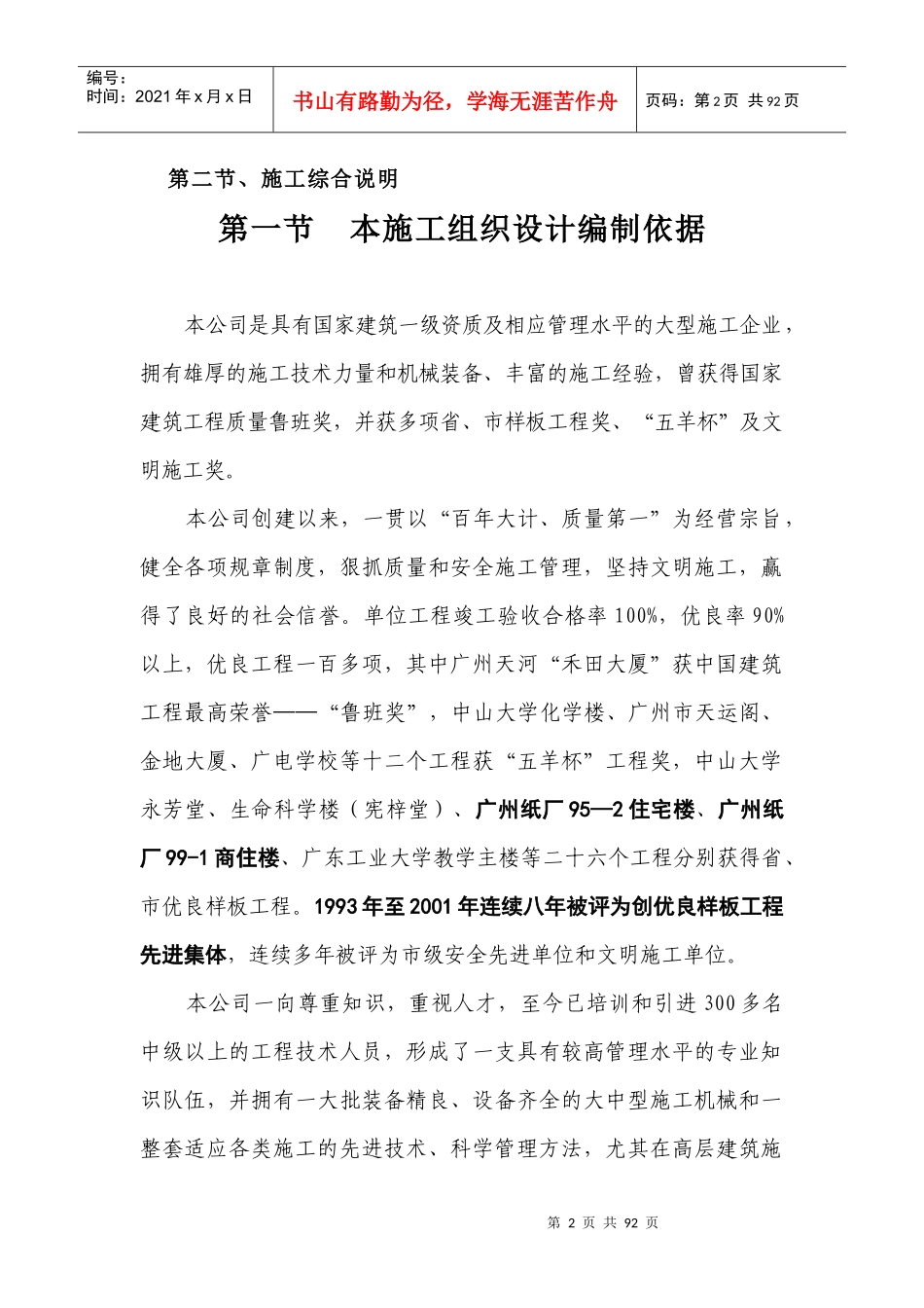 某工程施工组织设计方案(投标用)_第2页