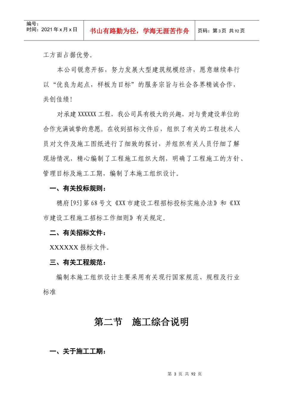 某工程施工组织设计方案(投标用)_第3页