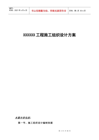 某工程施工组织设计方案(投标用)