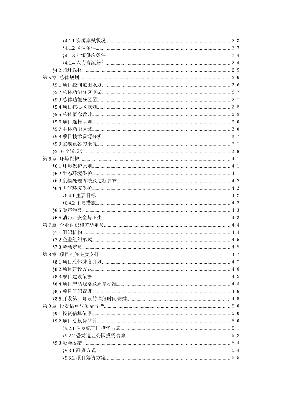 某恐龙城可行性研究报告_第2页