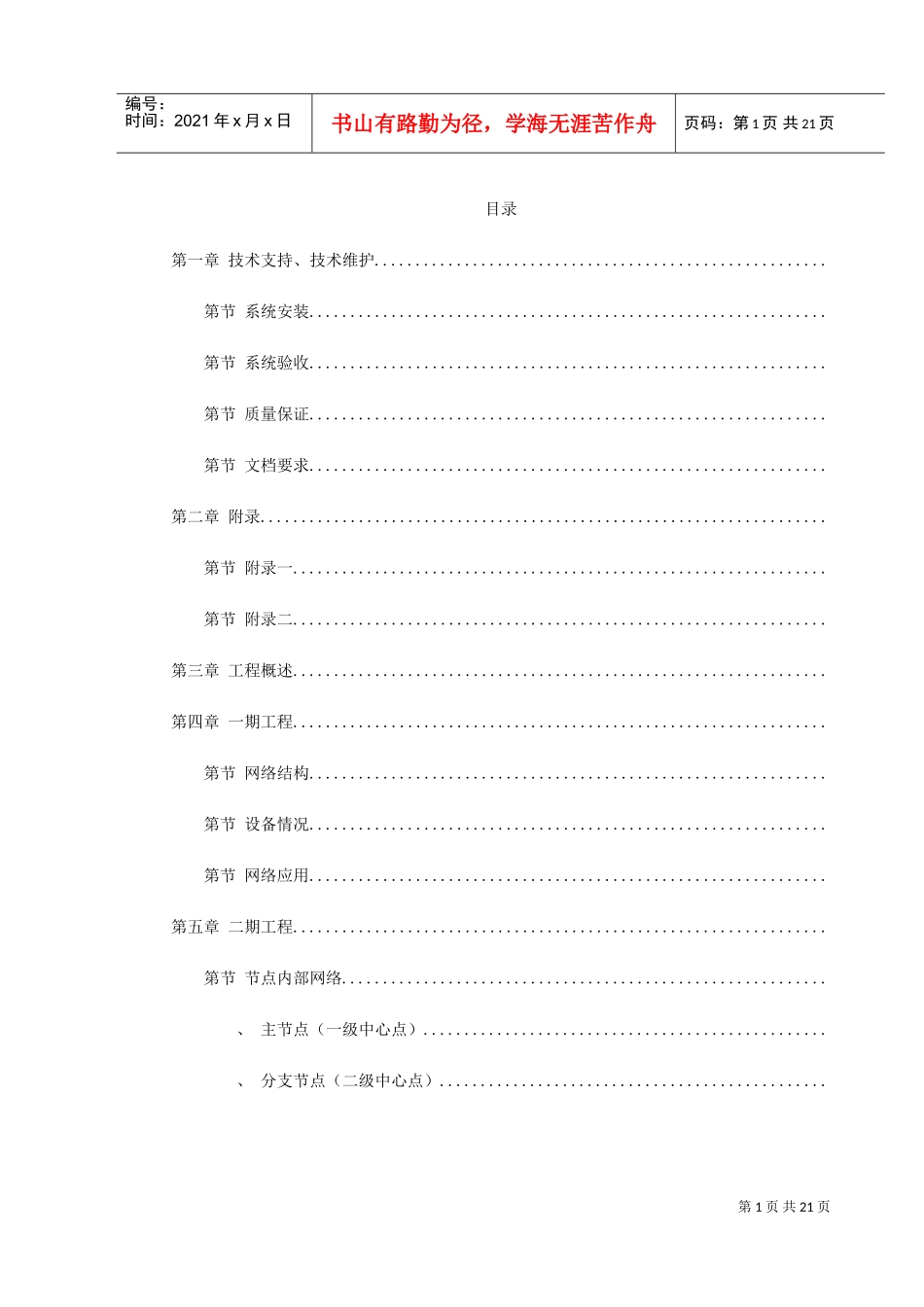 某大学校园网二期工程标书(DOC22页)_第1页