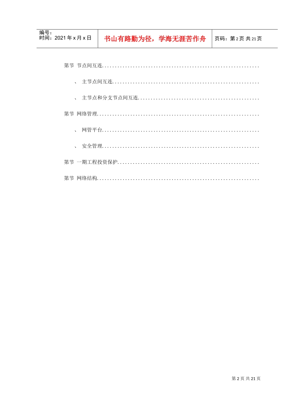 某大学校园网二期工程标书(DOC22页)_第2页